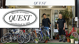 自転車のクエスト　会社案内